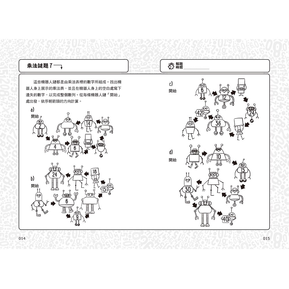 101道數學遊戲組