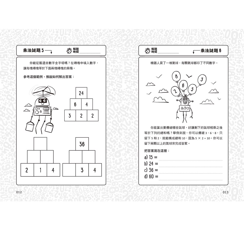101道數學遊戲組