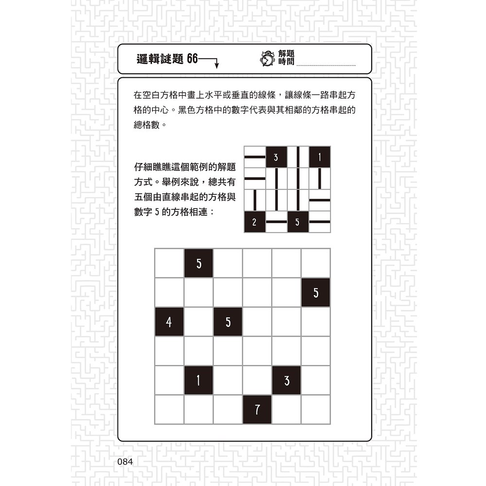 101道邏輯遊戲‧玩出推理腦