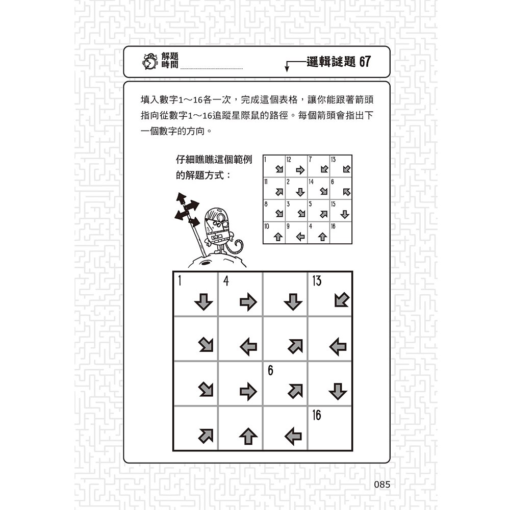 101道邏輯遊戲‧玩出推理腦