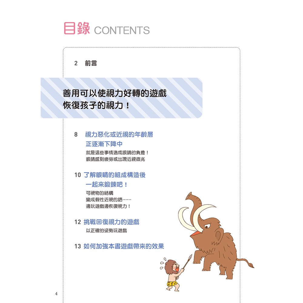 讓孩子の眼睛越玩越健康的視力回復遊戲