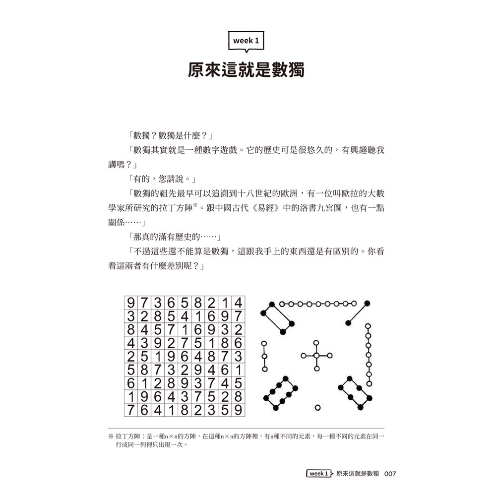 閱讀式數獨
