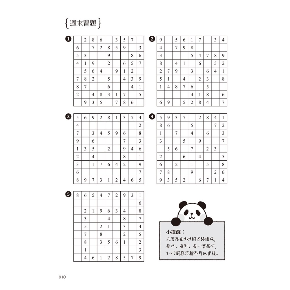閱讀式數獨