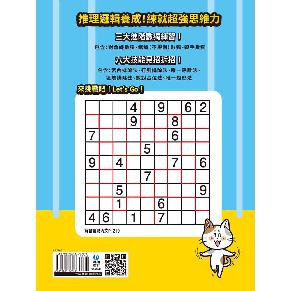 閱讀式數獨