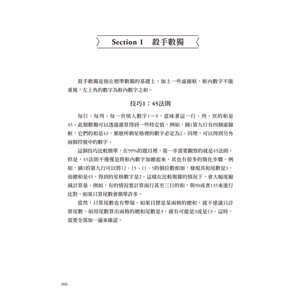 變形蟲數獨‧地獄級煉腦挑戰