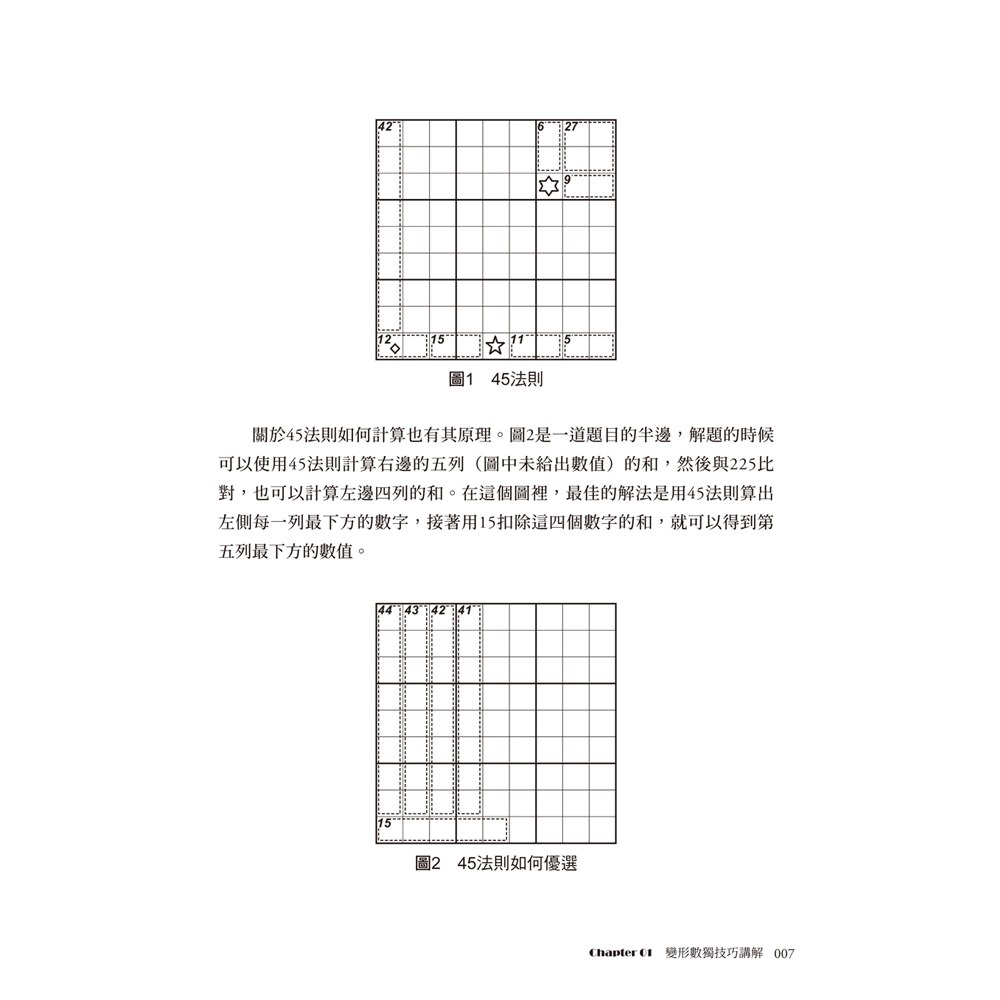 變形蟲數獨‧地獄級煉腦挑戰