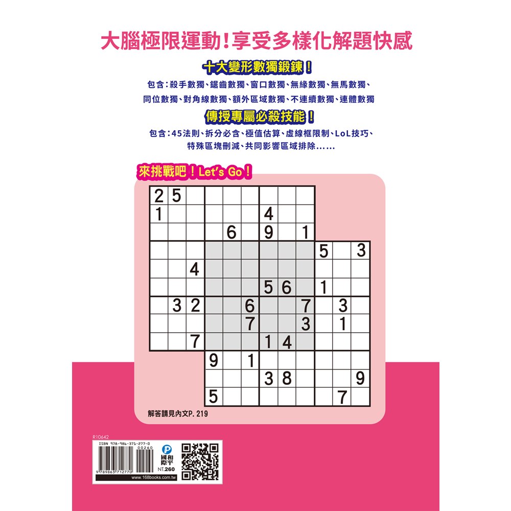 變形蟲數獨‧地獄級煉腦挑戰