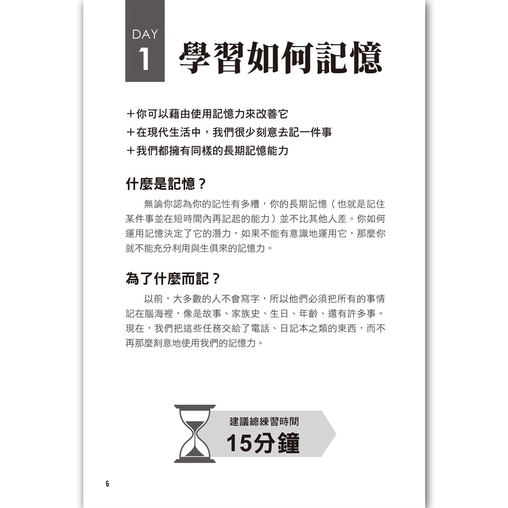 腦覺醒記憶教練‧40天腦記憶巨量擴充任務
