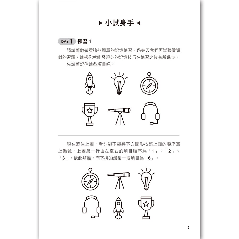 腦覺醒記憶教練‧40天腦記憶巨量擴充任務