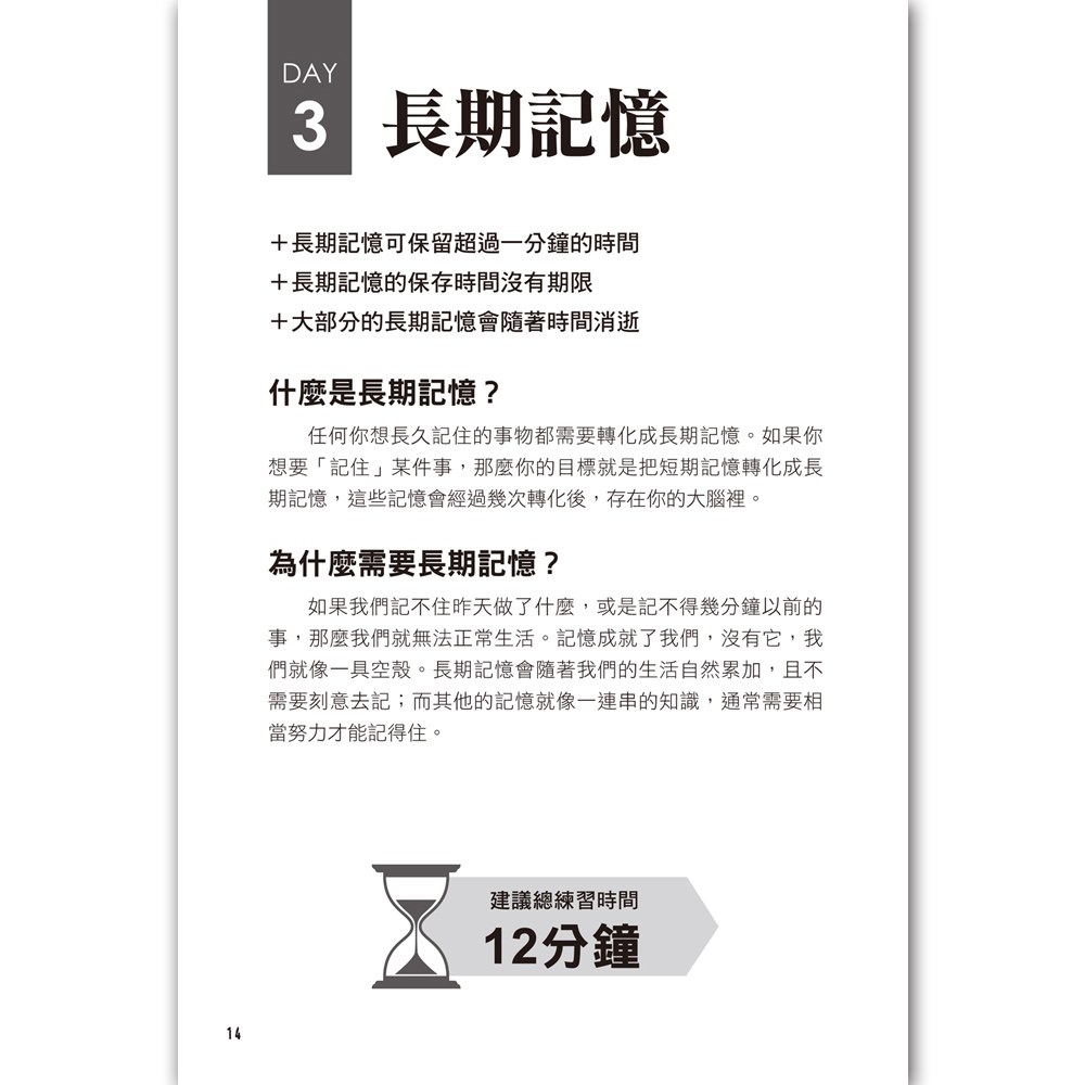 腦覺醒記憶教練‧40天腦記憶巨量擴充任務