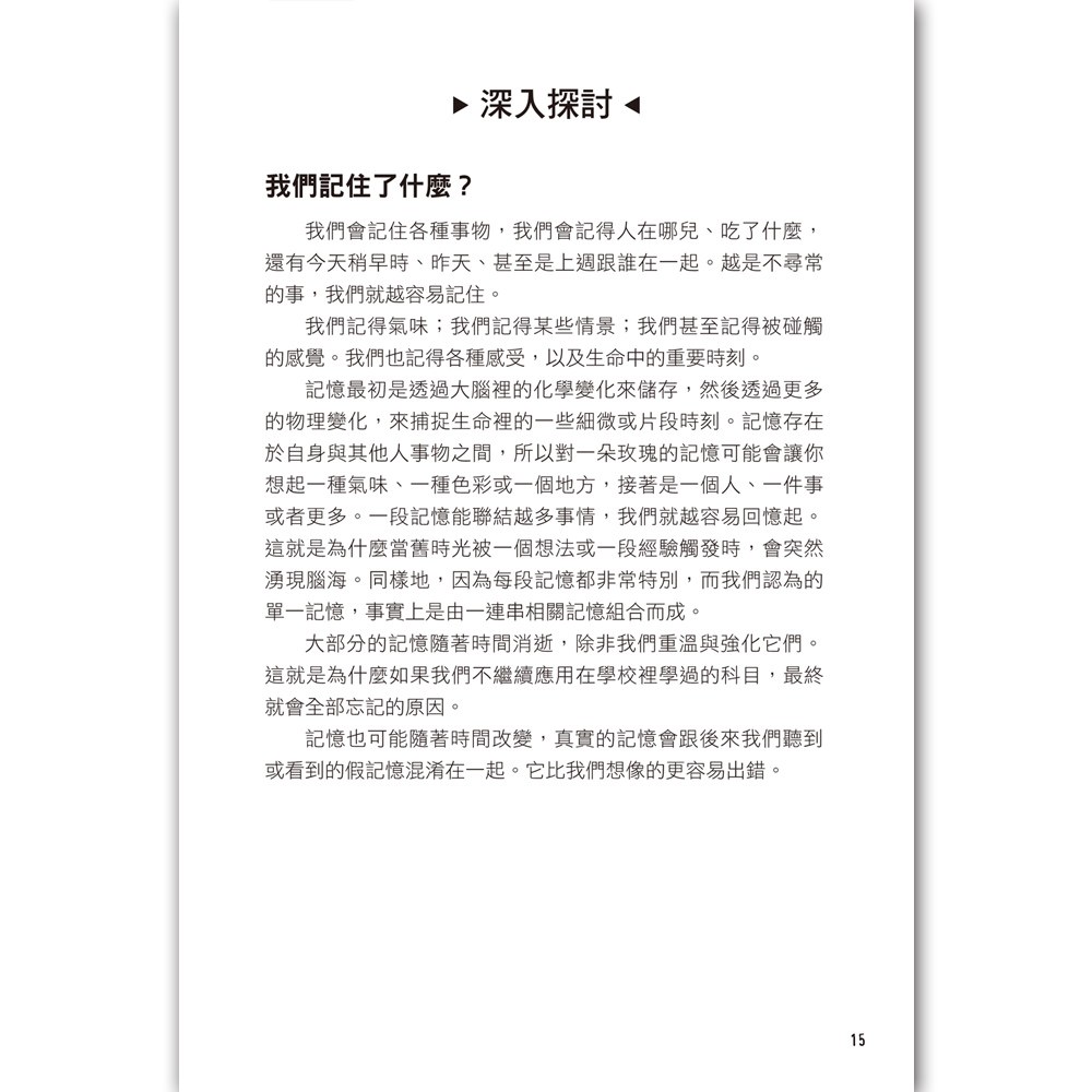 腦覺醒記憶教練‧40天腦記憶巨量擴充任務