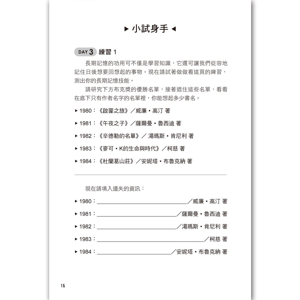 腦覺醒記憶教練‧40天腦記憶巨量擴充任務