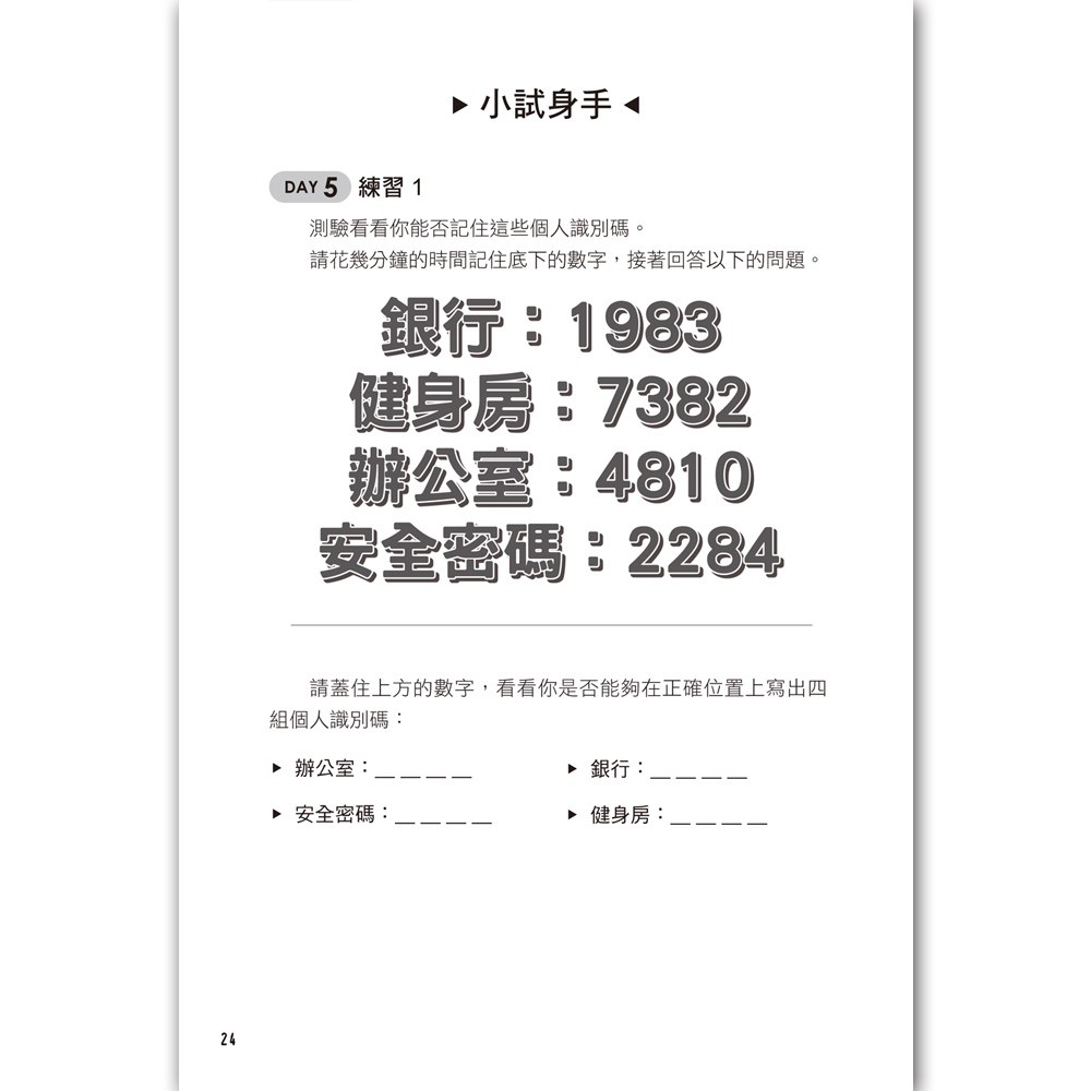腦覺醒記憶教練‧40天腦記憶巨量擴充任務