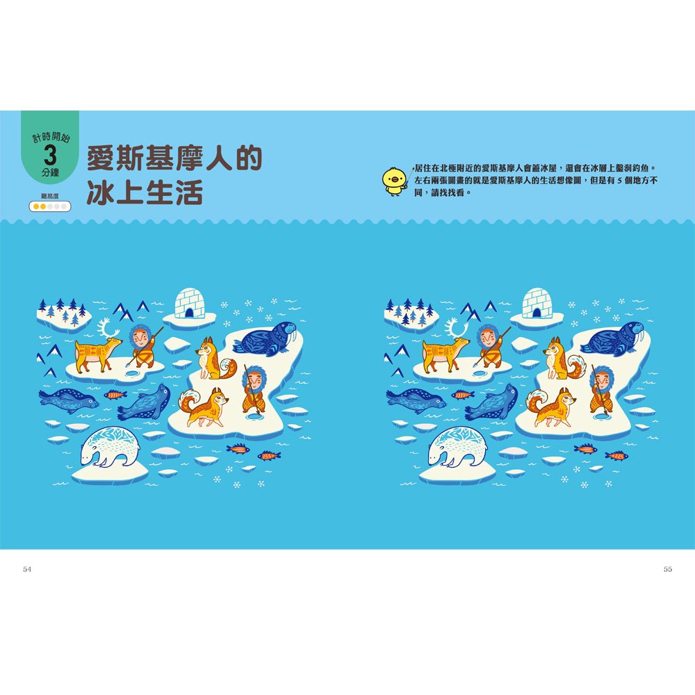 超級難的找不同