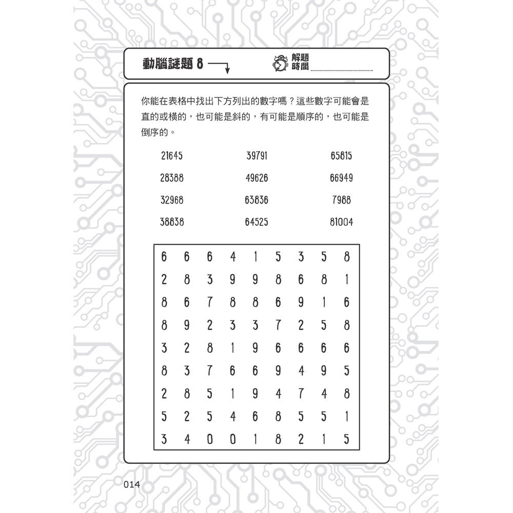 101道解謎遊戲‧玩出天才腦