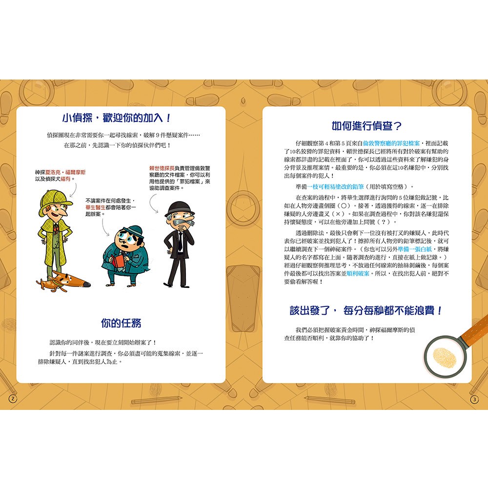 福爾摩斯偵探遊戲：9大謎案冒險之旅