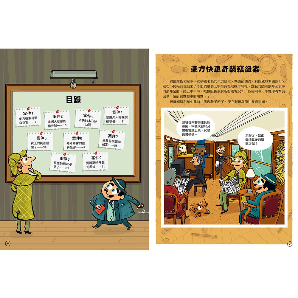 福爾摩斯偵探遊戲：9大謎案冒險之旅