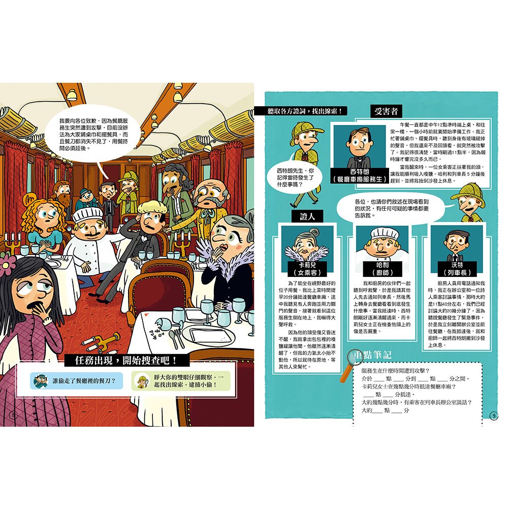 福爾摩斯偵探遊戲：9大謎案冒險之旅