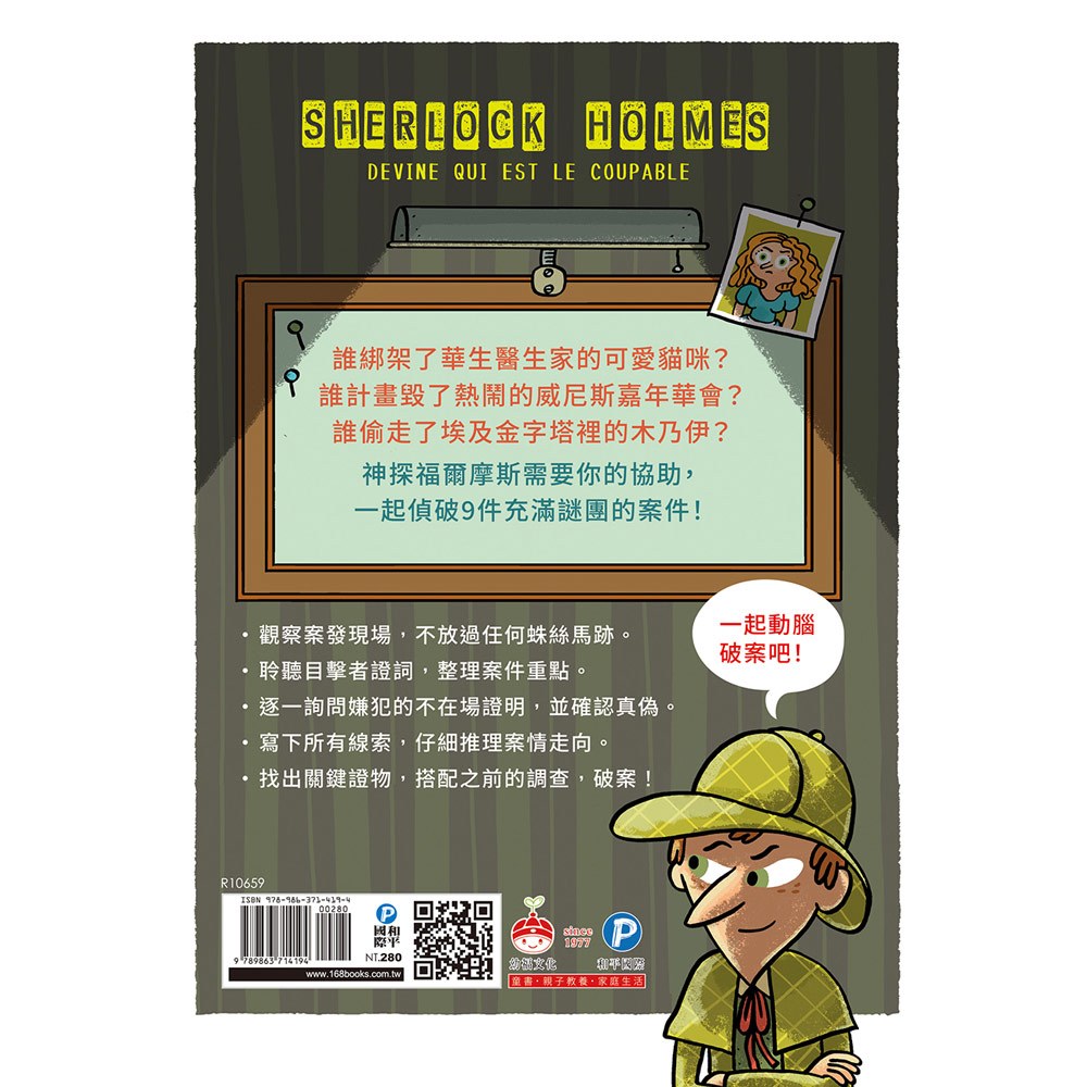 福爾摩斯偵探遊戲：9大謎案冒險之旅