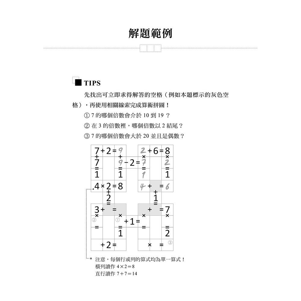 GARAM 好奇妙的算術拼圖