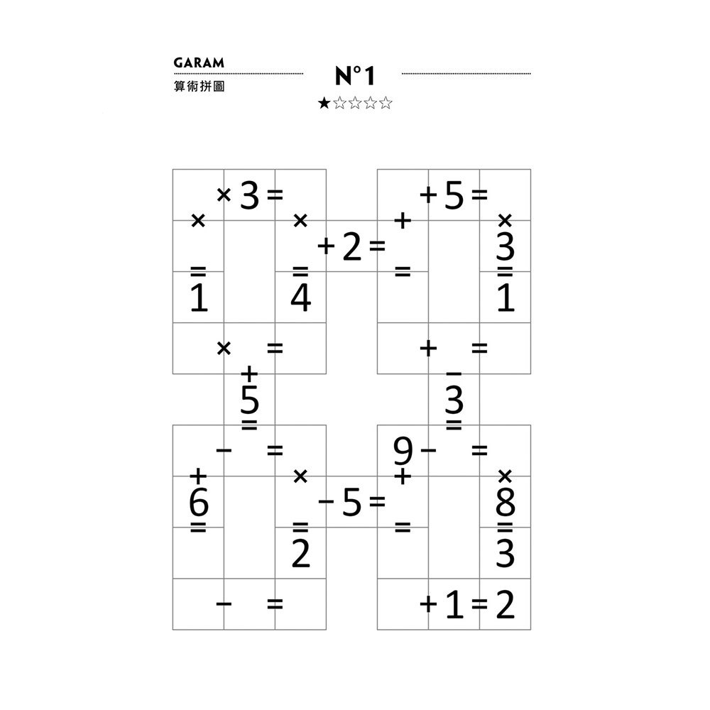 GARAM 好奇妙的算術拼圖