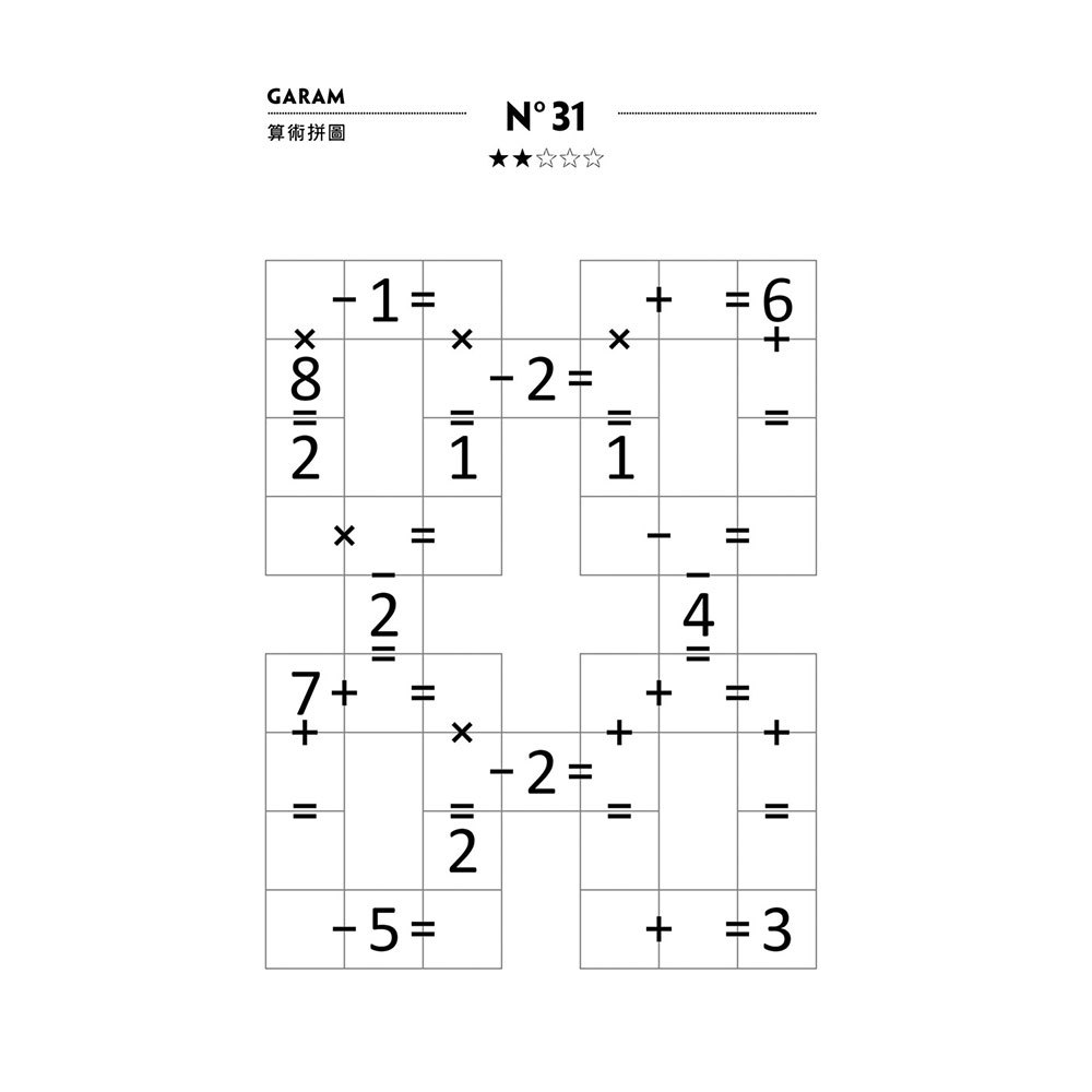 GARAM 好奇妙的算術拼圖