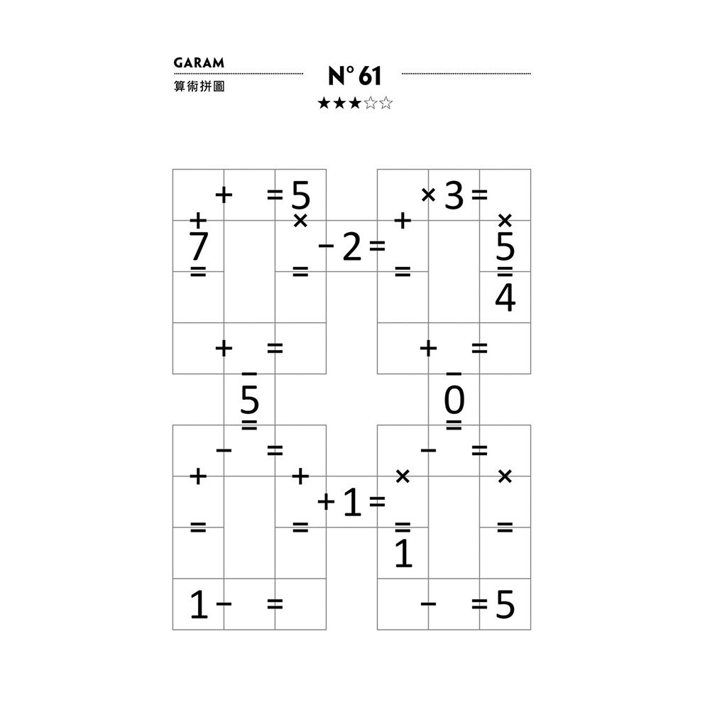 GARAM 好奇妙的算術拼圖