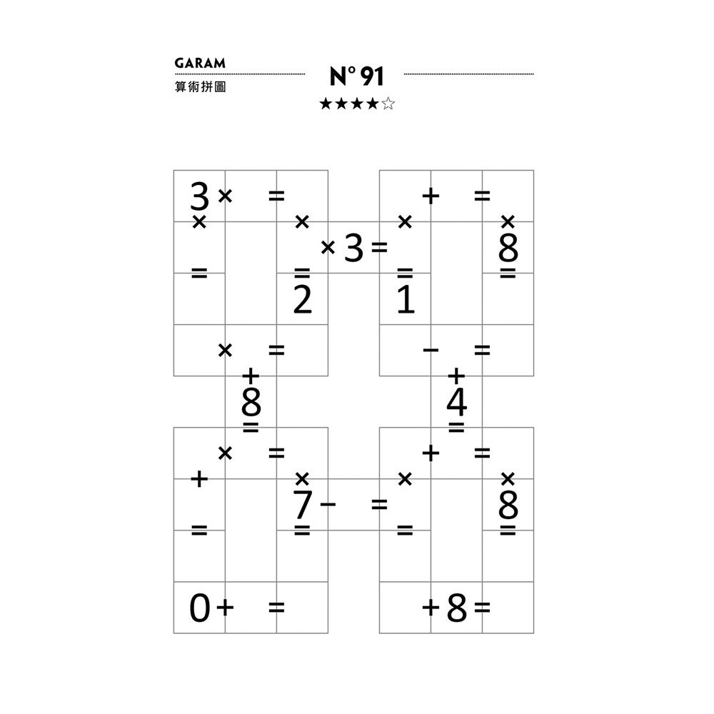 GARAM 好奇妙的算術拼圖