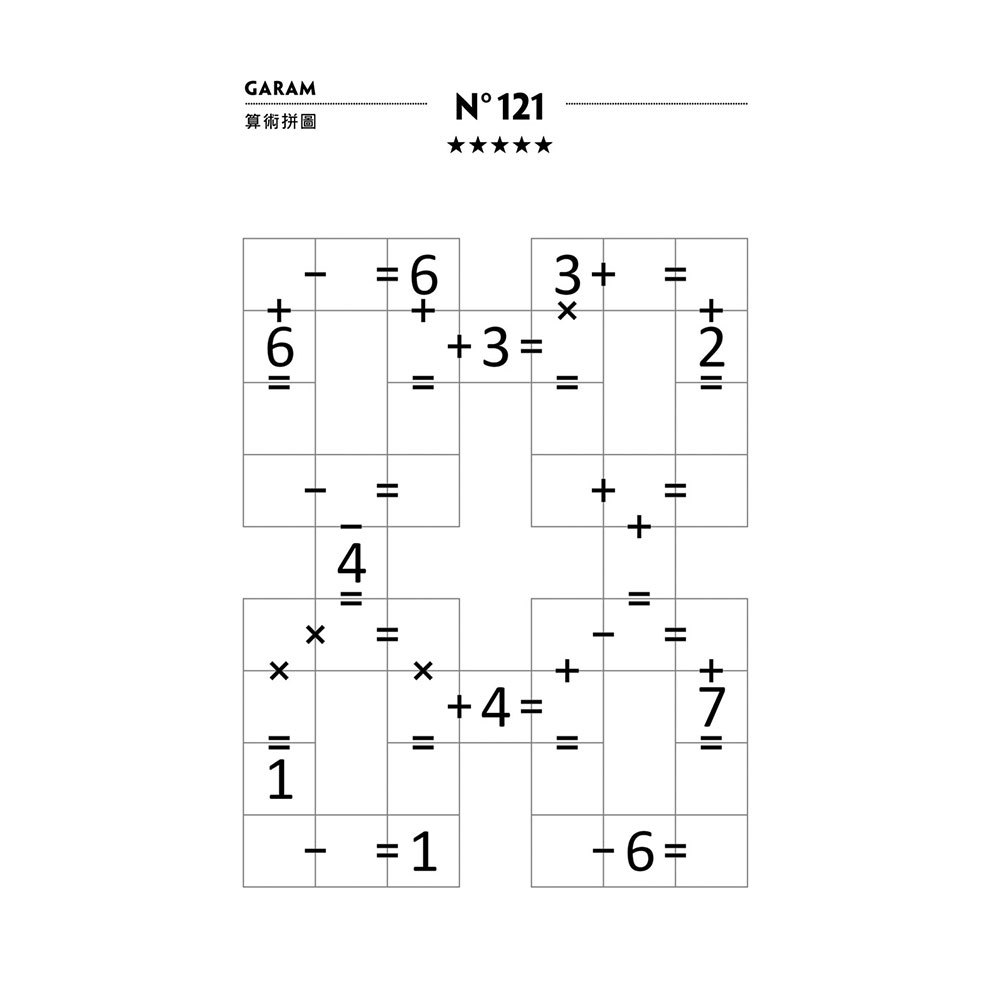 GARAM 好奇妙的算術拼圖