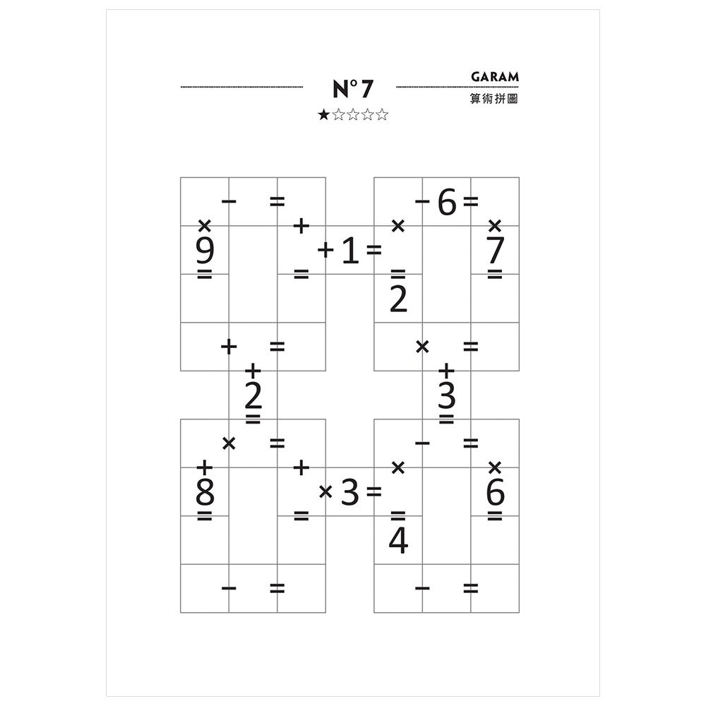 GARAM大挑戰的算術拼圖：超直觀進階邏輯運算，激盪、啟發你的數感！