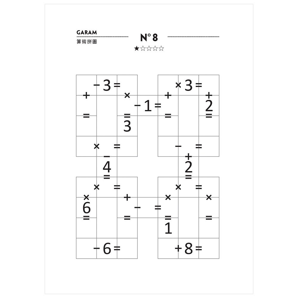 GARAM大挑戰的算術拼圖：超直觀進階邏輯運算，激盪、啟發你的數感！