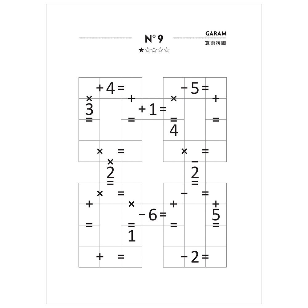 GARAM大挑戰的算術拼圖：超直觀進階邏輯運算，激盪、啟發你的數感！