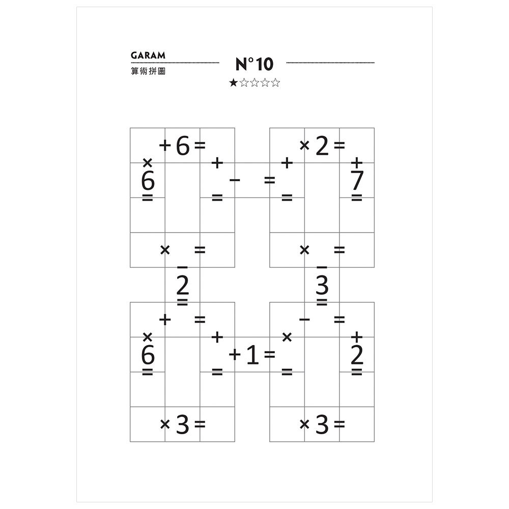 GARAM大挑戰的算術拼圖：超直觀進階邏輯運算，激盪、啟發你的數感！