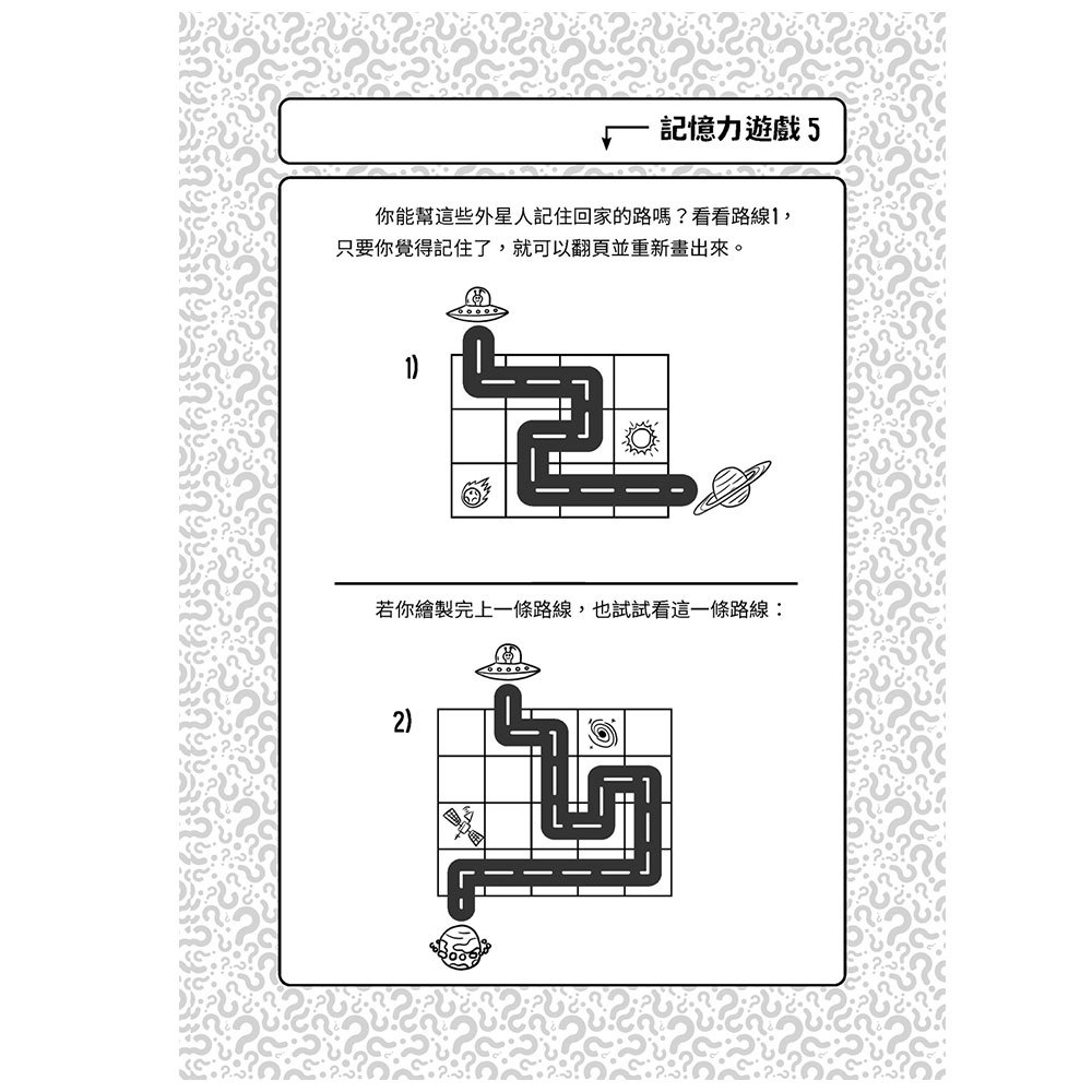 換個方式這樣想：75道升級記憶力挑戰遊戲