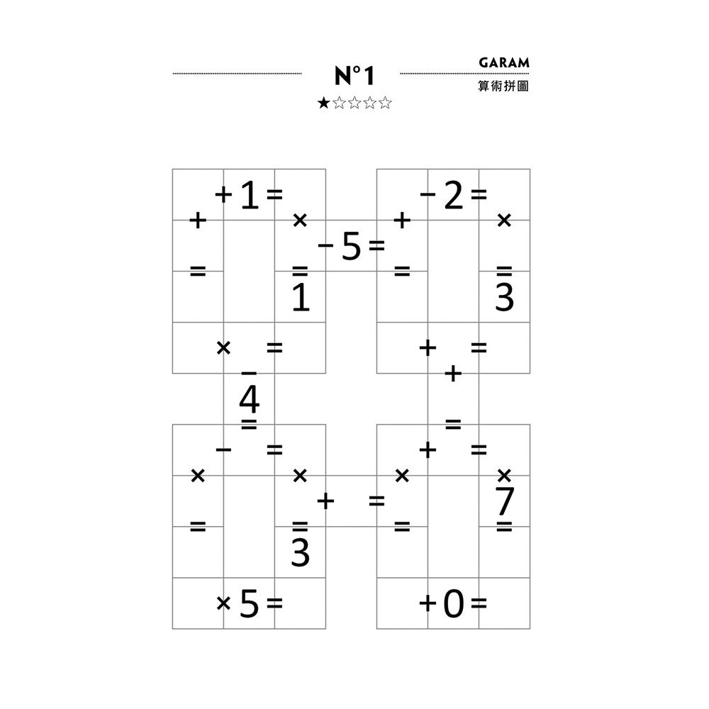GARAM 最頂尖的算術拼圖