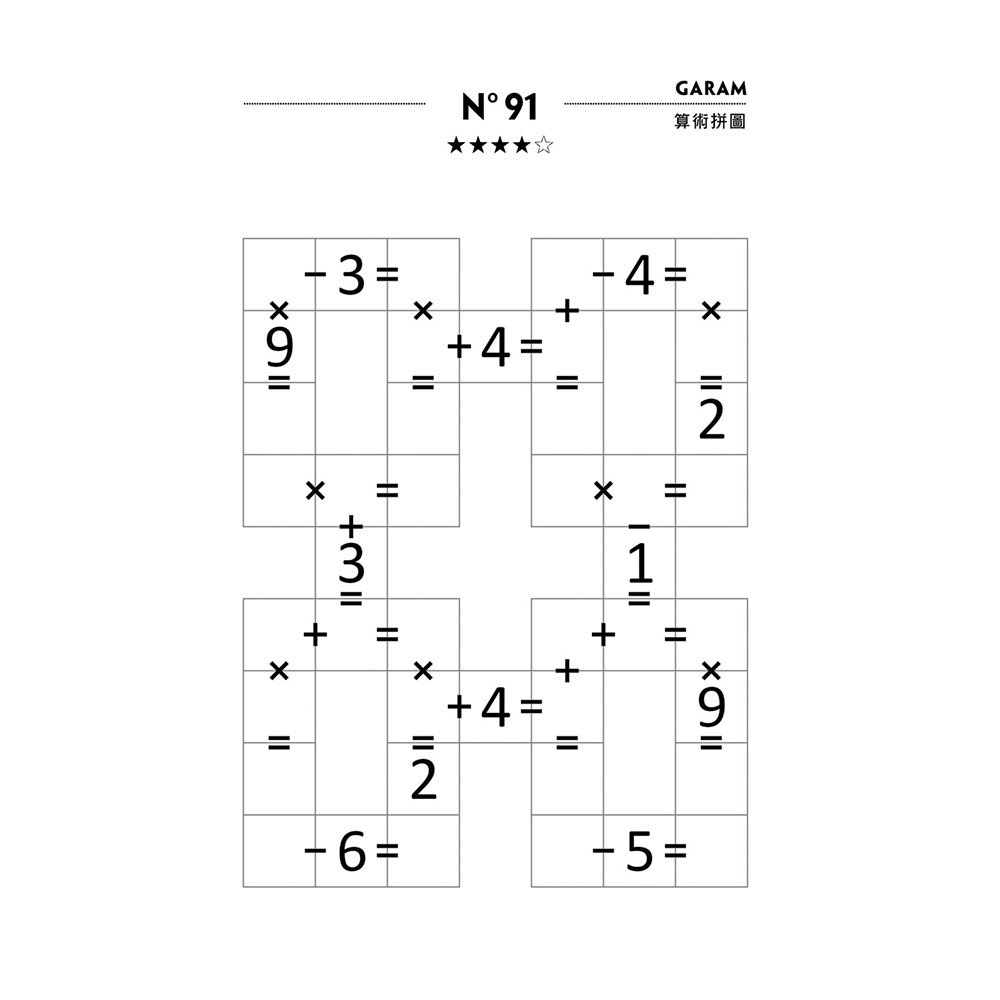 GARAM 最頂尖的算術拼圖