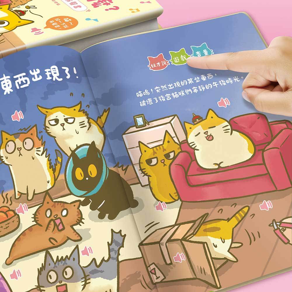 黃阿瑪在做什麼？喵喵叫有聲書【收錄黃阿瑪及後宮貓咪的真實喵叫聲】