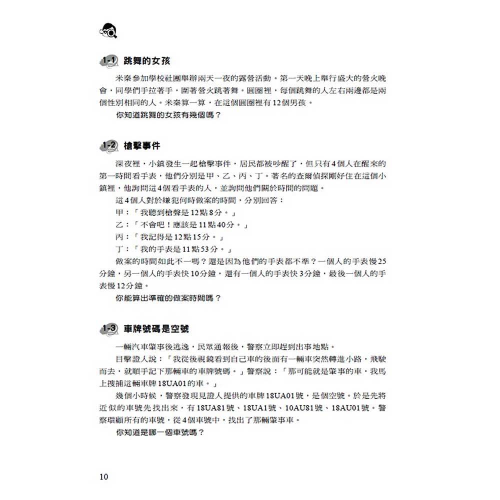 偵探推理遊戲300關!