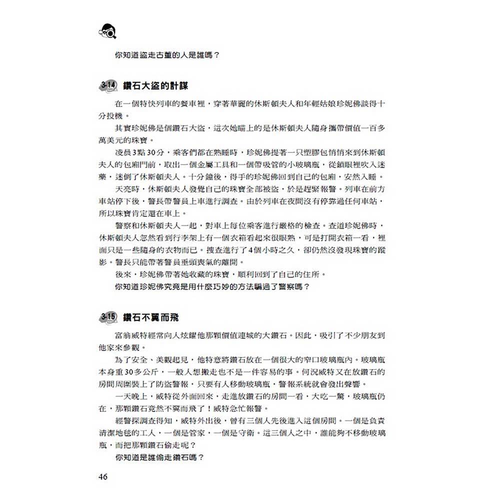 偵探推理遊戲300關!