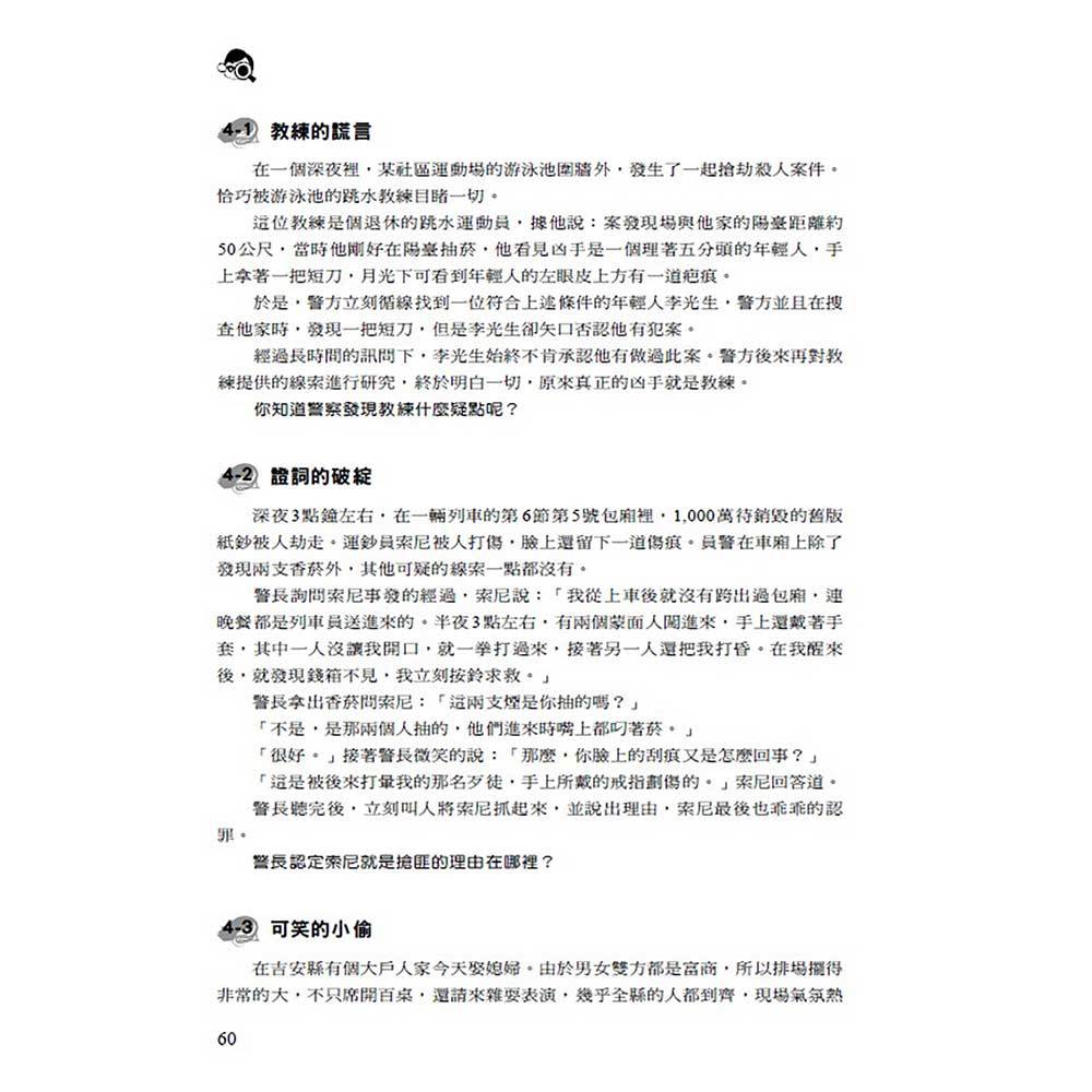 偵探推理遊戲300關!