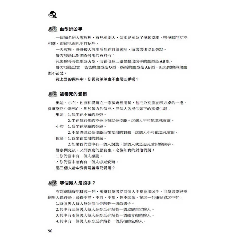 偵探推理遊戲300關!