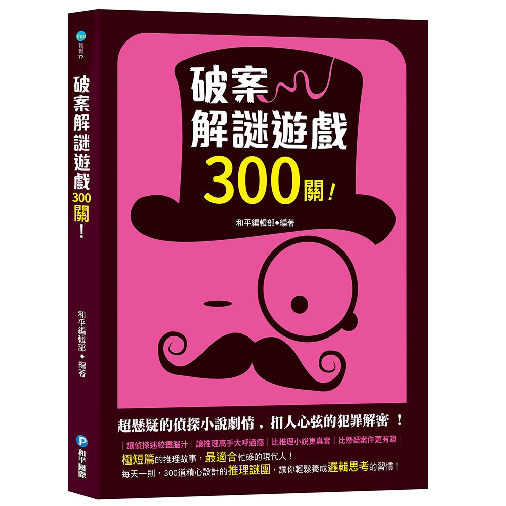 300個破案解謎遊戲