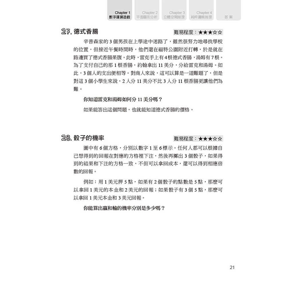 聯想破解遊戲300關！
