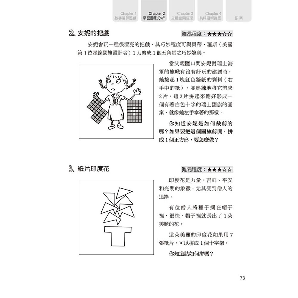 聯想破解遊戲300關！