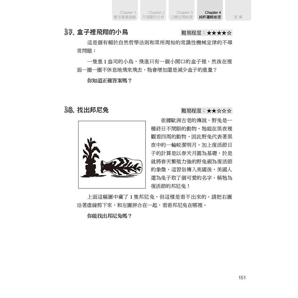 聯想破解遊戲300關！