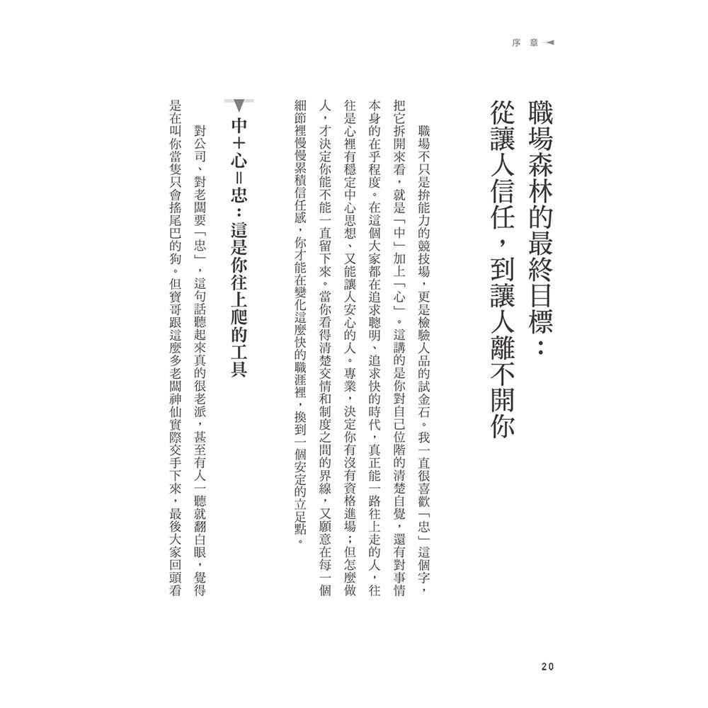 職場森林生存學：企業老闆最看重的8堂處世課