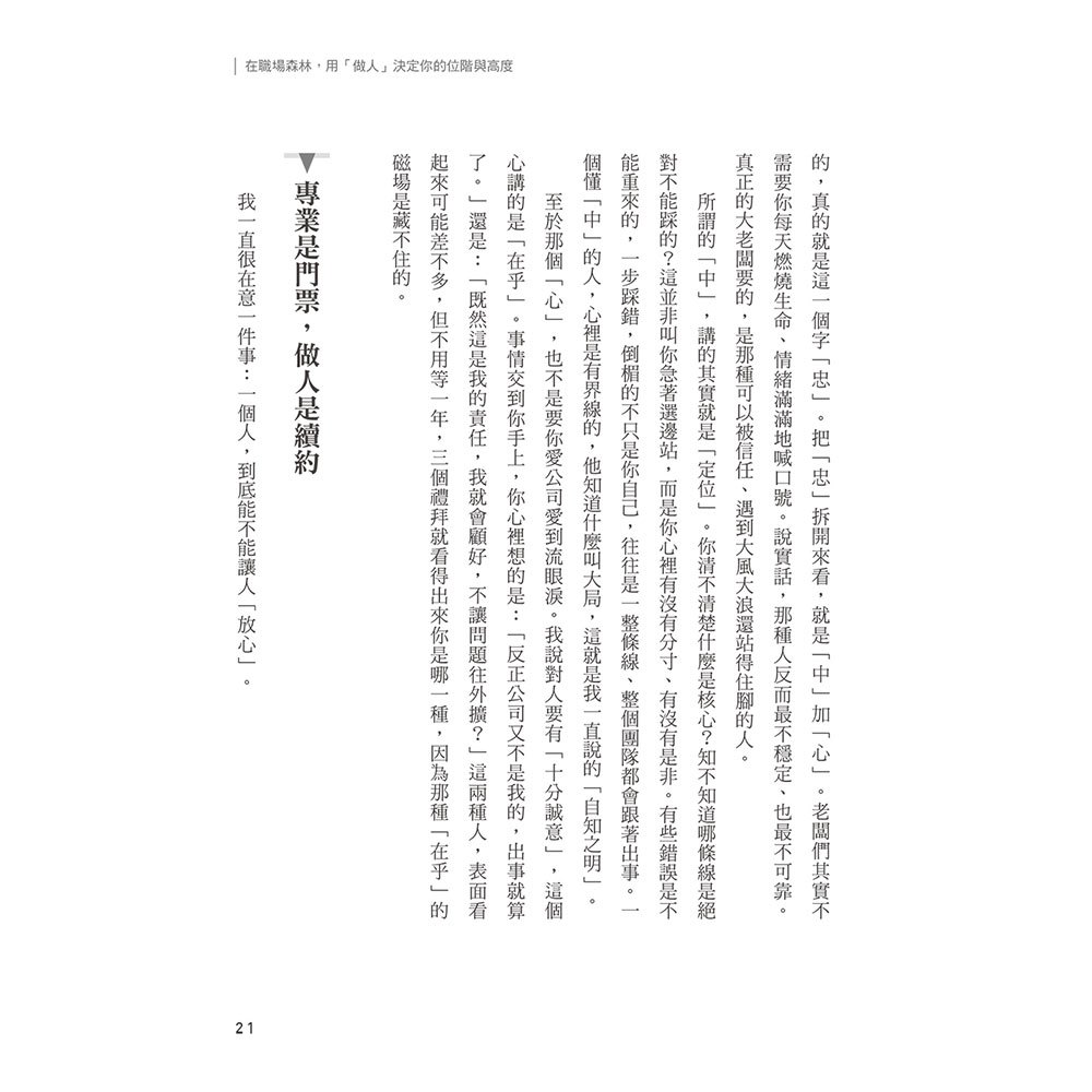 職場森林生存學：企業老闆最看重的8堂處世課