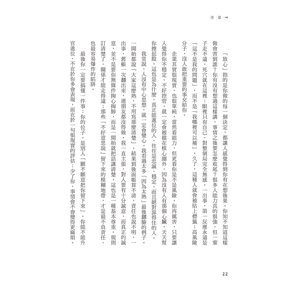職場森林生存學：企業老闆最看重的8堂處世課
