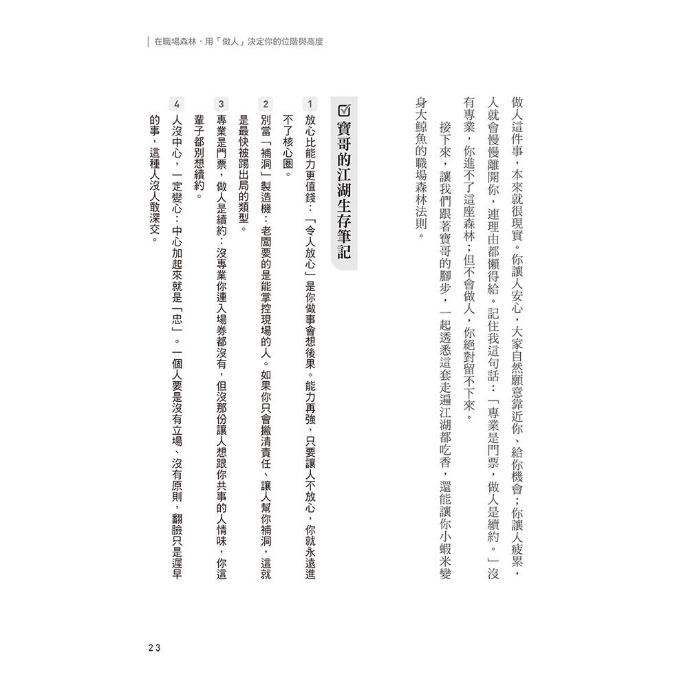 職場森林生存學：企業老闆最看重的8堂處世課