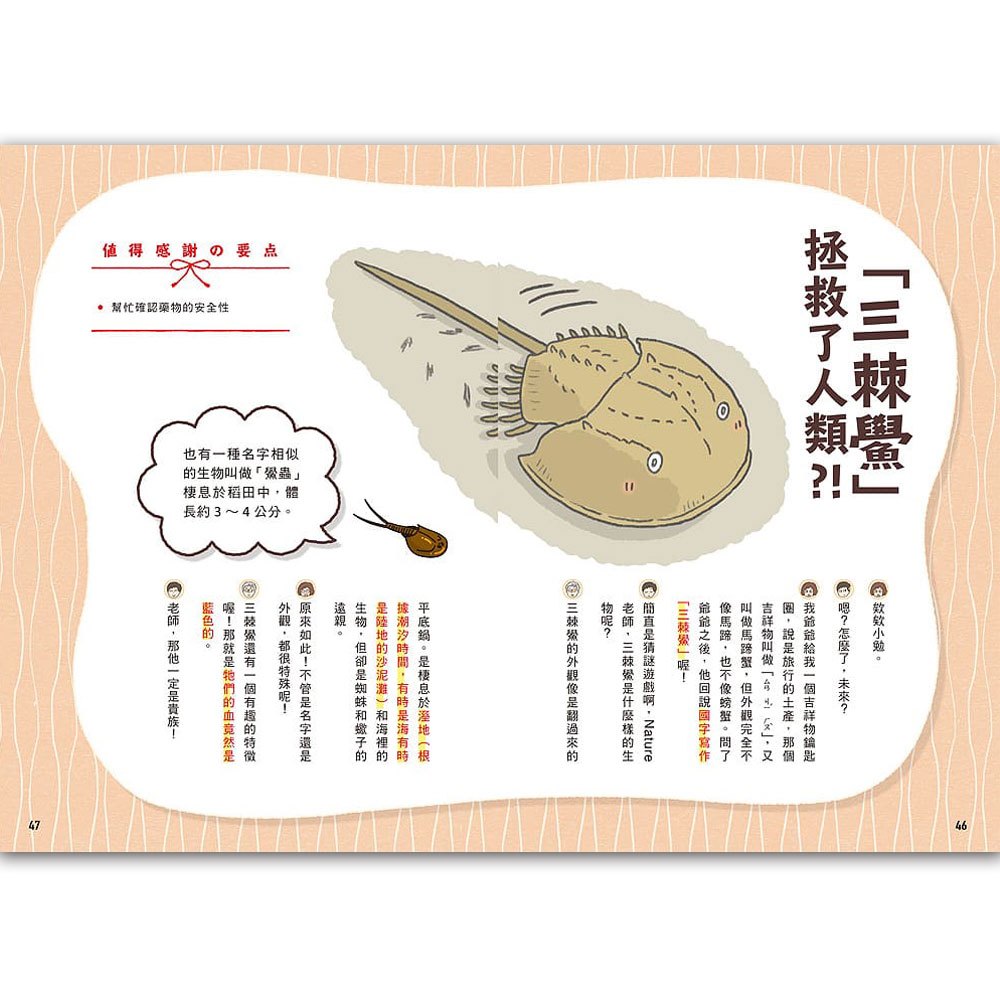 超能生物──無名英雄大追蹤